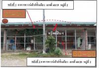 ขายที่ดินพร้อมสิ่งปลูกสร้าง